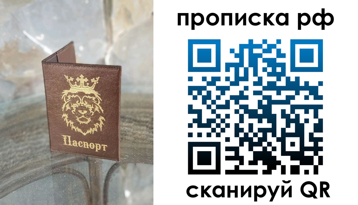 прописка в Волоколамске