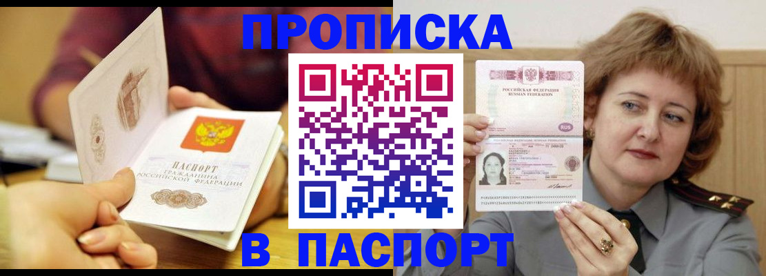 прописка паспорт в Волоколамске