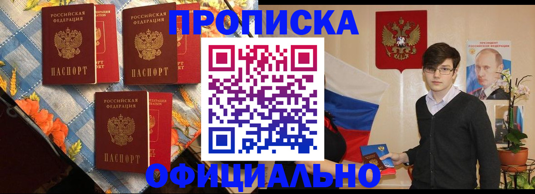 прописка для работы в Волоколамске