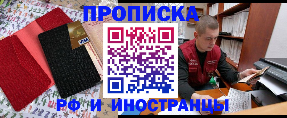 прописка в квартире в Волоколамске