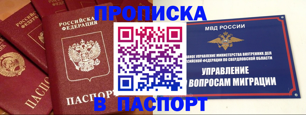 купить прописку в Волоколамске